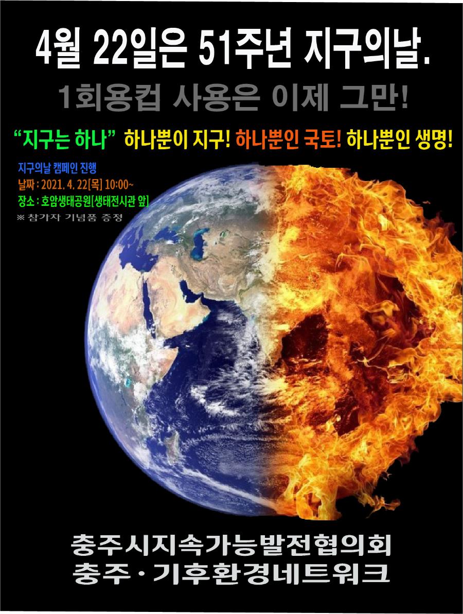 지구의날 캠페인.jpg