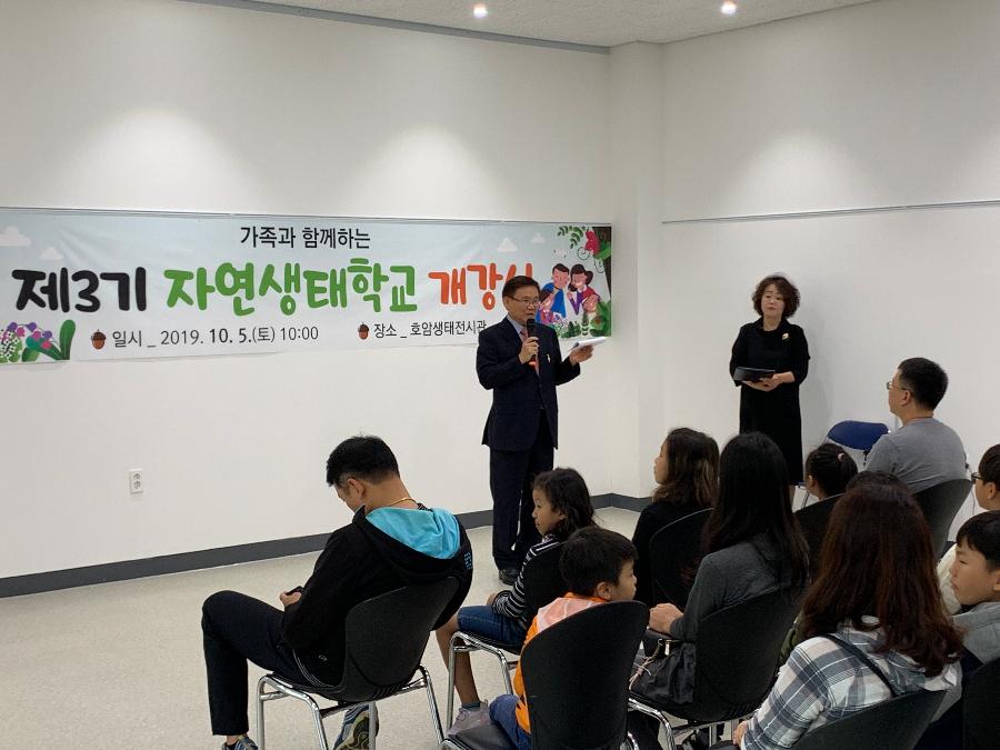 자연생태학교 개강식.jpg