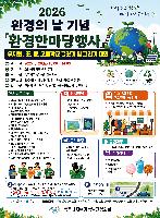 2026 환경항마당행사 포스터안.jpg