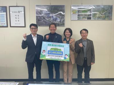 충주시민 참여의숲 성금 기탁.jpg