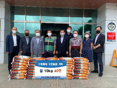 수해물품 기탁.jpg