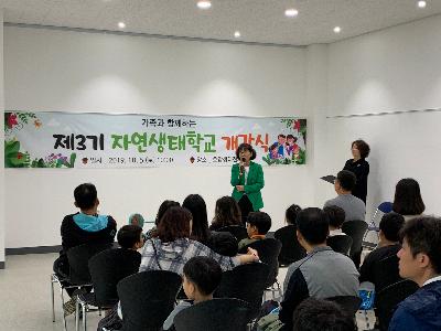 자연 생태학교 개강식.jpg